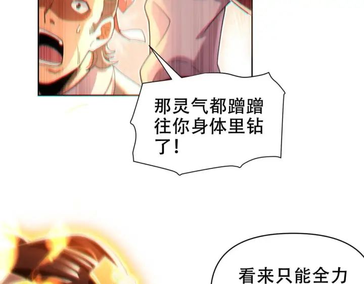 漫画《开局震惊女帝老婆，我无敌了》第4话 住手！都被你吸干了！第27张图