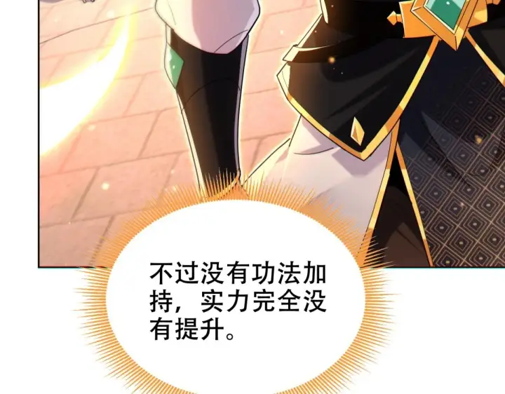 漫画《开局震惊女帝老婆，我无敌了》第4话 住手！都被你吸干了！第50张图