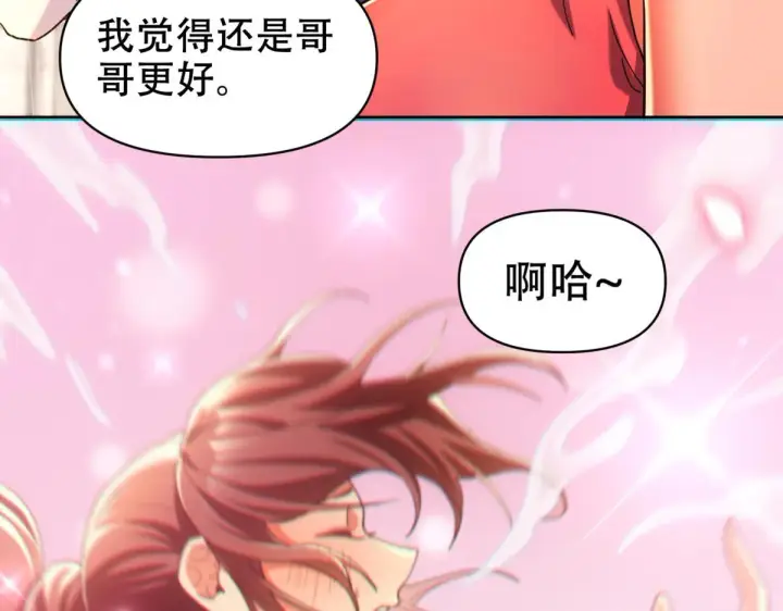 漫画《开局震惊女帝老婆，我无敌了》第4话 住手！都被你吸干了！第63张图