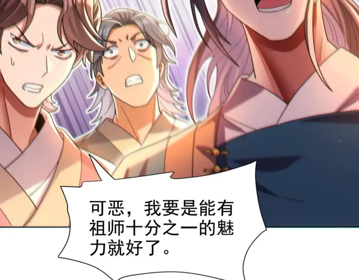 漫画《开局震惊女帝老婆，我无敌了》第4话 住手！都被你吸干了！第84张图