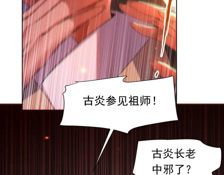 漫画《开局震惊女帝老婆，我无敌了》第4话 住手！都被你吸干了！第97张图
