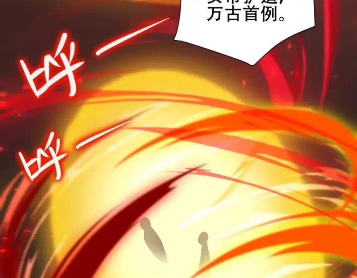 漫画《开局震惊女帝老婆，我无敌了》第5话 女帝护道，万古首例！第130张图
