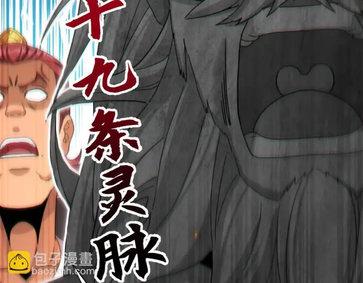 漫画《开局震惊女帝老婆，我无敌了》第5话 女帝护道，万古首例！第174张图