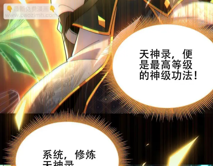 漫画《开局震惊女帝老婆，我无敌了》第5话 女帝护道，万古首例！第7张图
