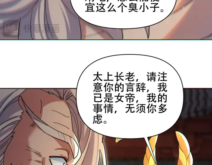 漫画《开局震惊女帝老婆，我无敌了》第5话 女帝护道，万古首例！第83张图