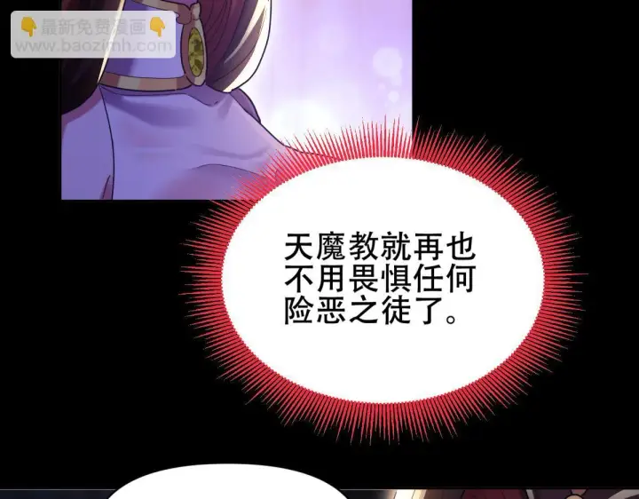 漫画《开局震惊女帝老婆，我无敌了》第6话 女帝的真实目的第134张图
