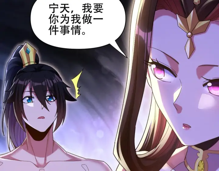 漫画《开局震惊女帝老婆，我无敌了》第6话 女帝的真实目的第135张图