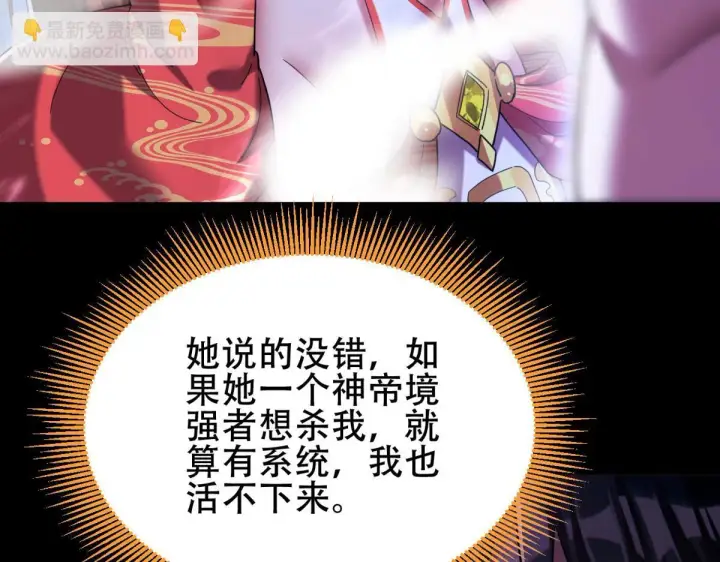 漫画《开局震惊女帝老婆，我无敌了》第6话 女帝的真实目的第144张图