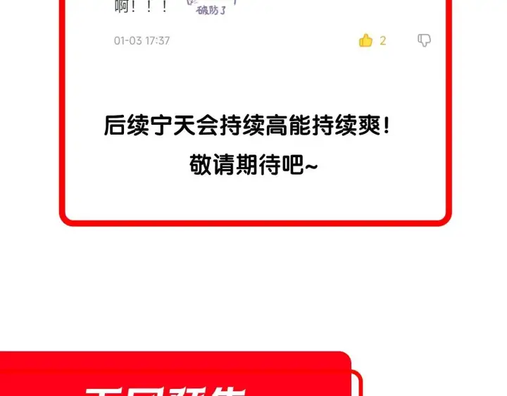 漫画《开局震惊女帝老婆，我无敌了》第6话 女帝的真实目的第174张图