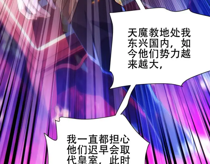 漫画《开局震惊女帝老婆，我无敌了》第6话 女帝的真实目的第18张图