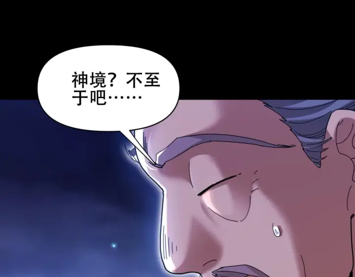漫画《开局震惊女帝老婆，我无敌了》第6话 女帝的真实目的第25张图