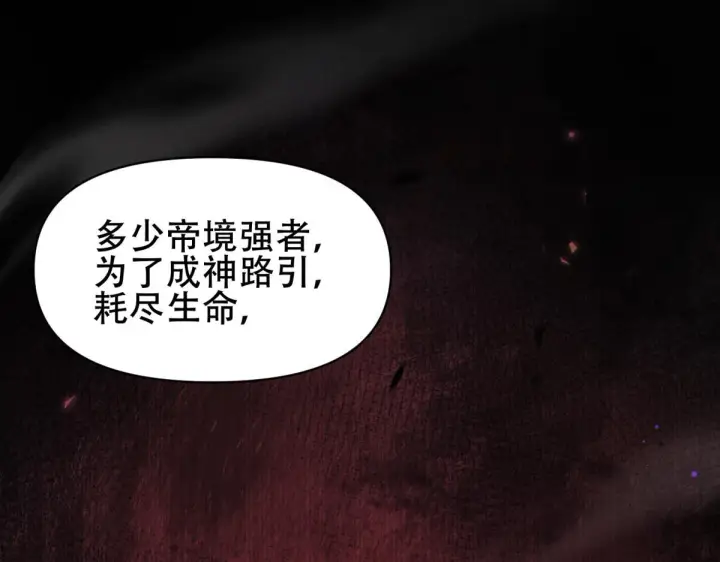 漫画《开局震惊女帝老婆，我无敌了》第6话 女帝的真实目的第29张图