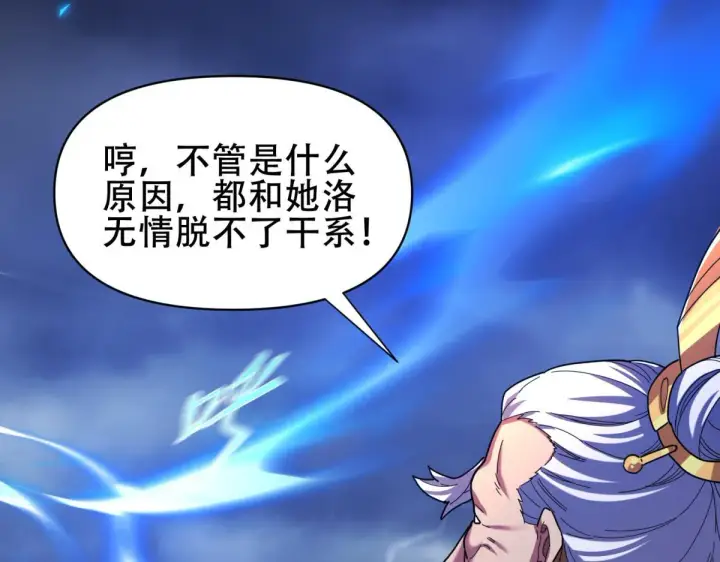 漫画《开局震惊女帝老婆，我无敌了》第6话 女帝的真实目的第35张图