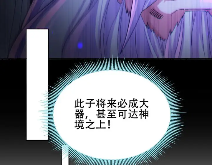 漫画《开局震惊女帝老婆，我无敌了》第6话 女帝的真实目的第43张图