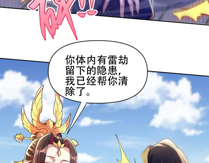 漫画《开局震惊女帝老婆，我无敌了》第6话 女帝的真实目的第60张图