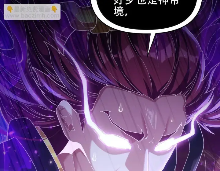 漫画《开局震惊女帝老婆，我无敌了》第7话 谎言暴露！被吞噬的天魔第103张图