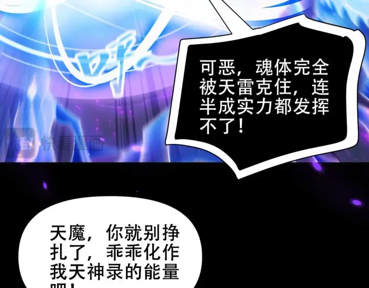 漫画《开局震惊女帝老婆，我无敌了》第7话 谎言暴露！被吞噬的天魔第130张图
