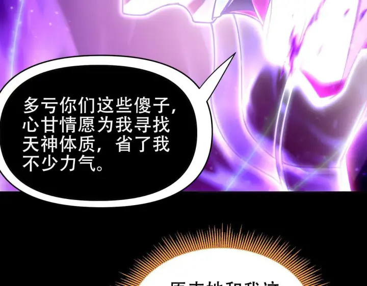 漫画《开局震惊女帝老婆，我无敌了》第7话 谎言暴露！被吞噬的天魔第18张图