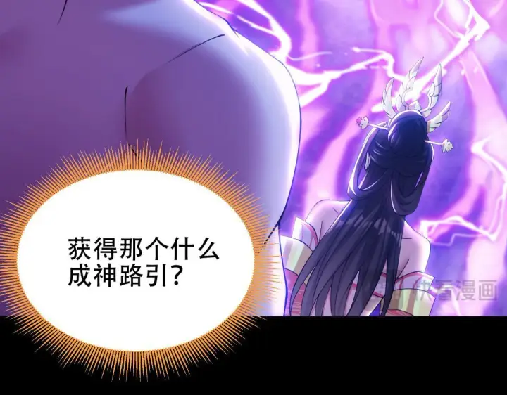 漫画《开局震惊女帝老婆，我无敌了》第7话 谎言暴露！被吞噬的天魔第20张图