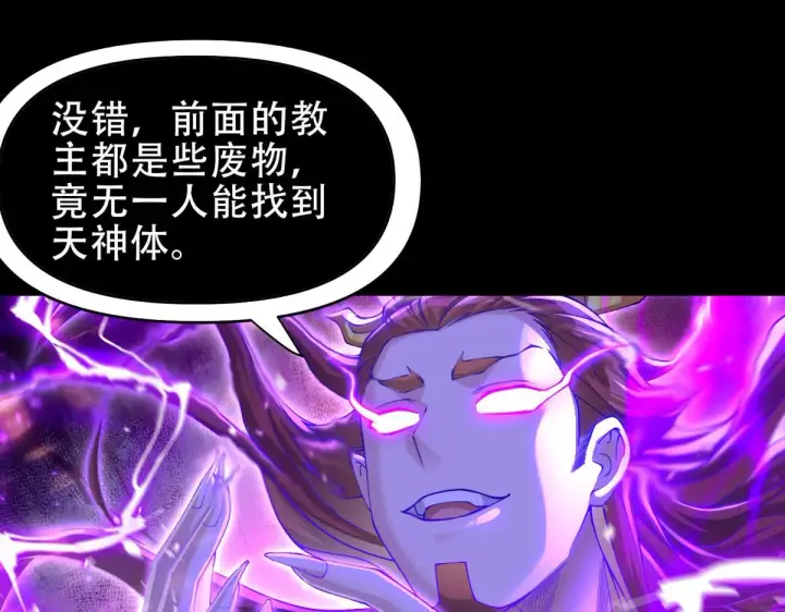 漫画《开局震惊女帝老婆，我无敌了》第7话 谎言暴露！被吞噬的天魔第23张图