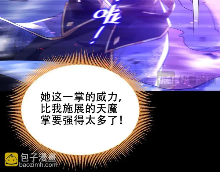 漫画《开局震惊女帝老婆，我无敌了》第7话 谎言暴露！被吞噬的天魔第39张图