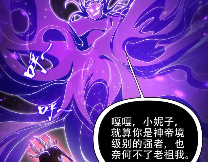 漫画《开局震惊女帝老婆，我无敌了》第7话 谎言暴露！被吞噬的天魔第42张图
