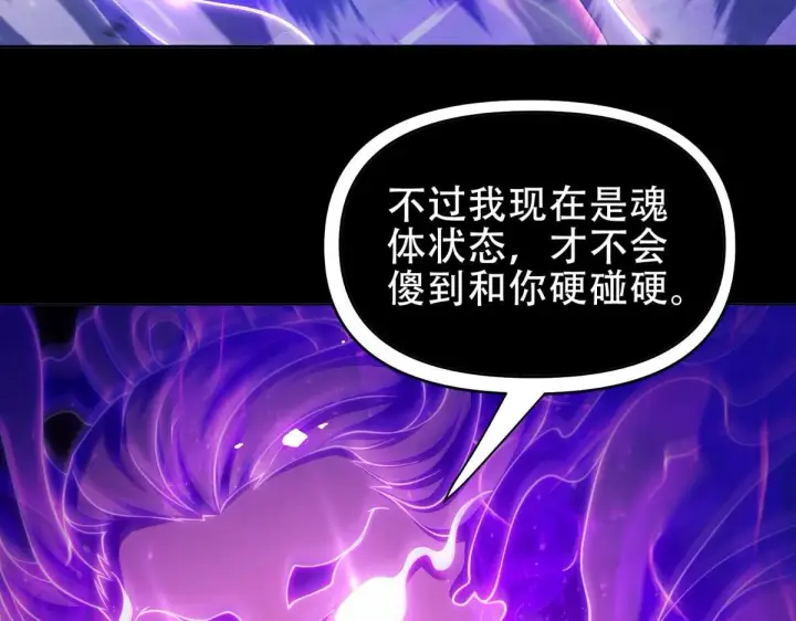 漫画《开局震惊女帝老婆，我无敌了》第7话 谎言暴露！被吞噬的天魔第44张图