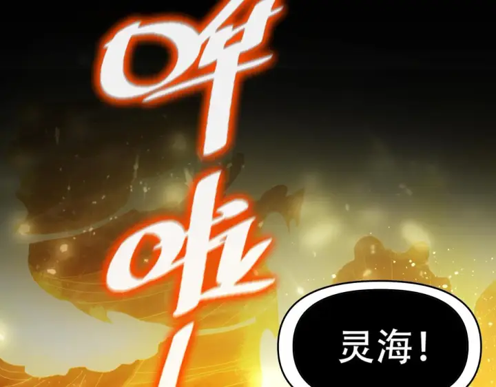 漫画《开局震惊女帝老婆，我无敌了》第7话 谎言暴露！被吞噬的天魔第67张图