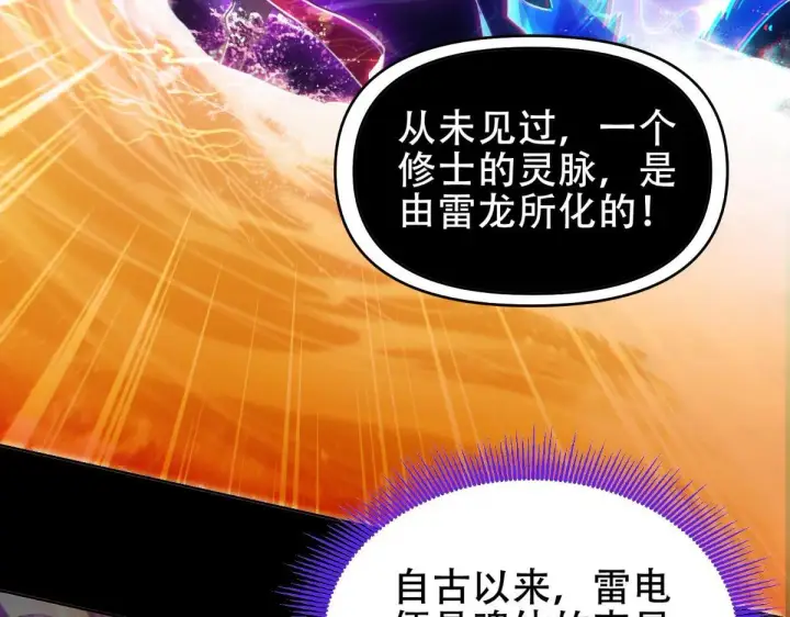 漫画《开局震惊女帝老婆，我无敌了》第7话 谎言暴露！被吞噬的天魔第81张图