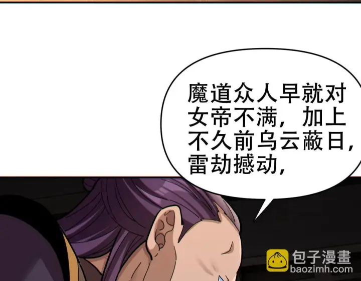 漫画《开局震惊女帝老婆，我无敌了》第8话 接连突破！宁天获得意外奖励！第115张图