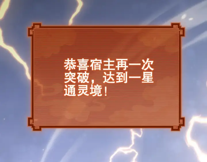 漫画《开局震惊女帝老婆，我无敌了》第8话 接连突破！宁天获得意外奖励！第72张图