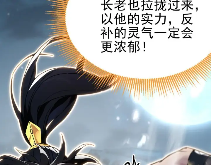 漫画《开局震惊女帝老婆，我无敌了》第9话 祖师最牛，有祖师在修炼不愁！第10张图