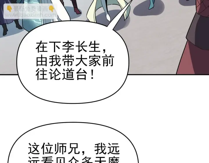 漫画《开局震惊女帝老婆，我无敌了》第9话 祖师最牛，有祖师在修炼不愁！第105张图