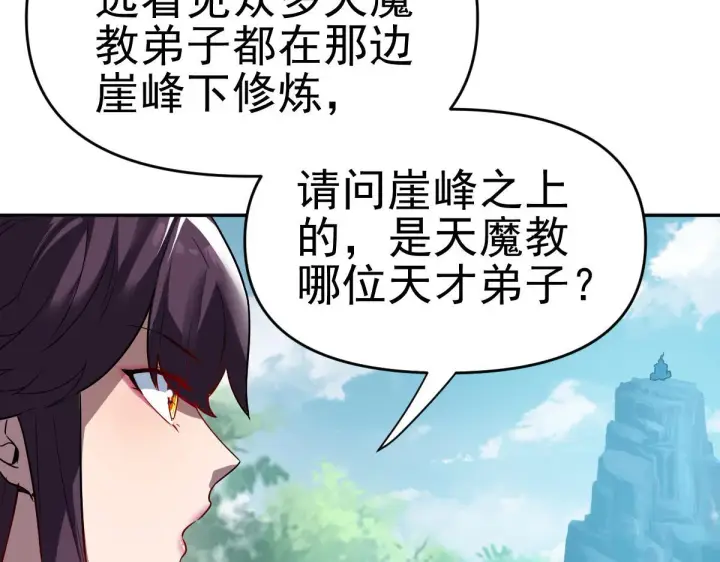 漫画《开局震惊女帝老婆，我无敌了》第9话 祖师最牛，有祖师在修炼不愁！第106张图