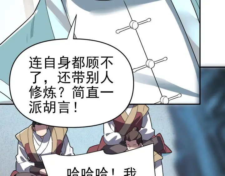 漫画《开局震惊女帝老婆，我无敌了》第9话 祖师最牛，有祖师在修炼不愁！第112张图
