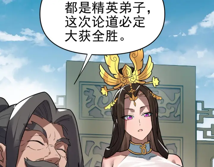 漫画《开局震惊女帝老婆，我无敌了》第9话 祖师最牛，有祖师在修炼不愁！第135张图