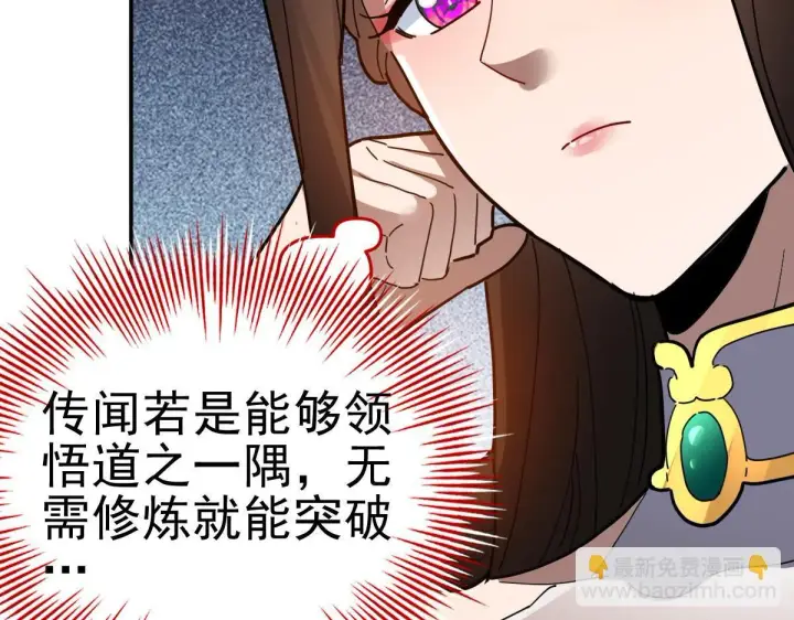 漫画《开局震惊女帝老婆，我无敌了》第9话 祖师最牛，有祖师在修炼不愁！第155张图