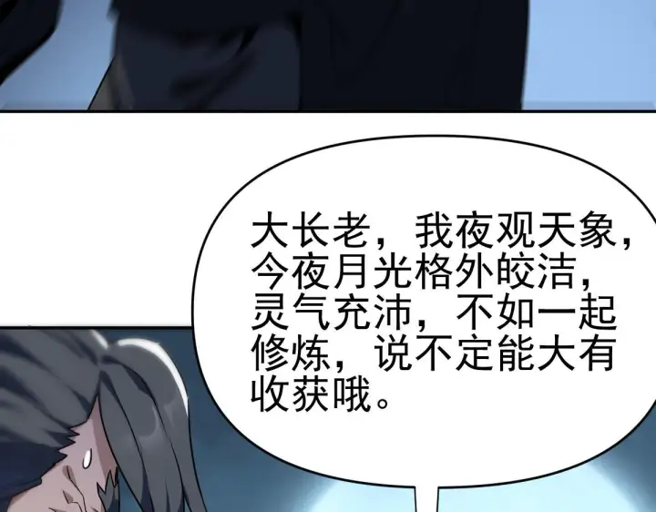 漫画《开局震惊女帝老婆，我无敌了》第9话 祖师最牛，有祖师在修炼不愁！第16张图