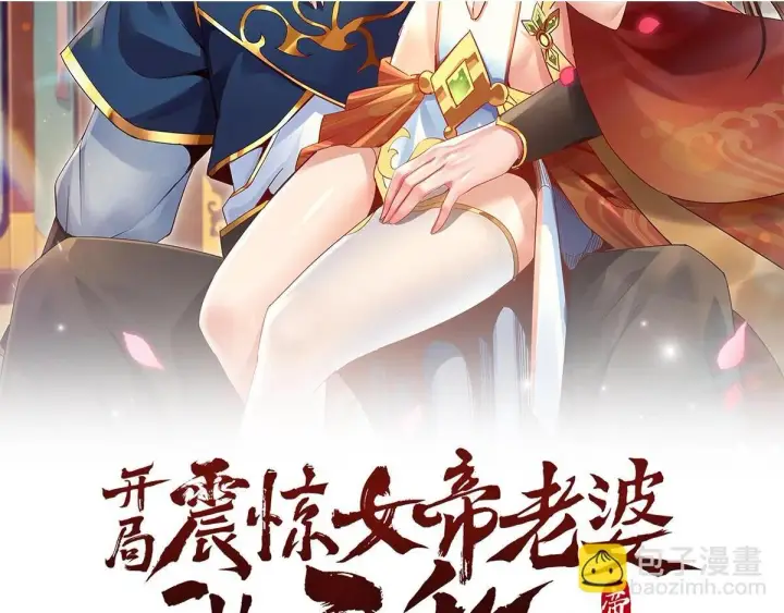 漫画《开局震惊女帝老婆，我无敌了》第9话 祖师最牛，有祖师在修炼不愁！第186张图