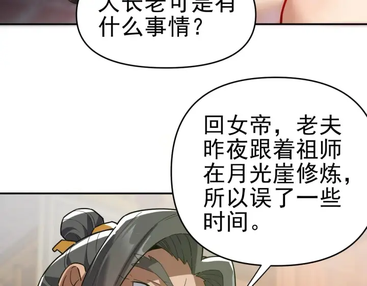 漫画《开局震惊女帝老婆，我无敌了》第9话 祖师最牛，有祖师在修炼不愁！第60张图