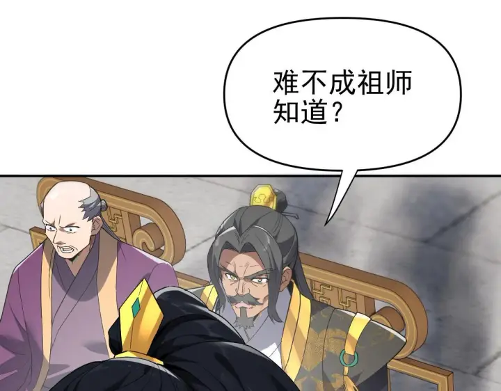 漫画《开局震惊女帝老婆，我无敌了》第10话 天魔三骄又怎样？祖师教你做人！第10张图
