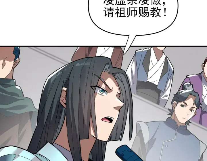 漫画《开局震惊女帝老婆，我无敌了》第10话 天魔三骄又怎样？祖师教你做人！第106张图