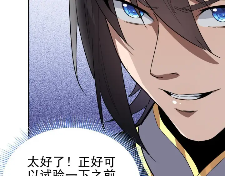 漫画《开局震惊女帝老婆，我无敌了》第10话 天魔三骄又怎样？祖师教你做人！第114张图