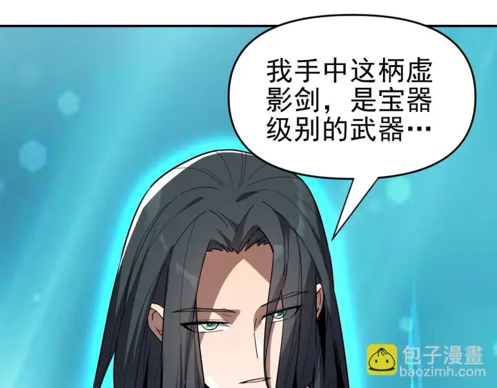 漫画《开局震惊女帝老婆，我无敌了》第10话 天魔三骄又怎样？祖师教你做人！第116张图