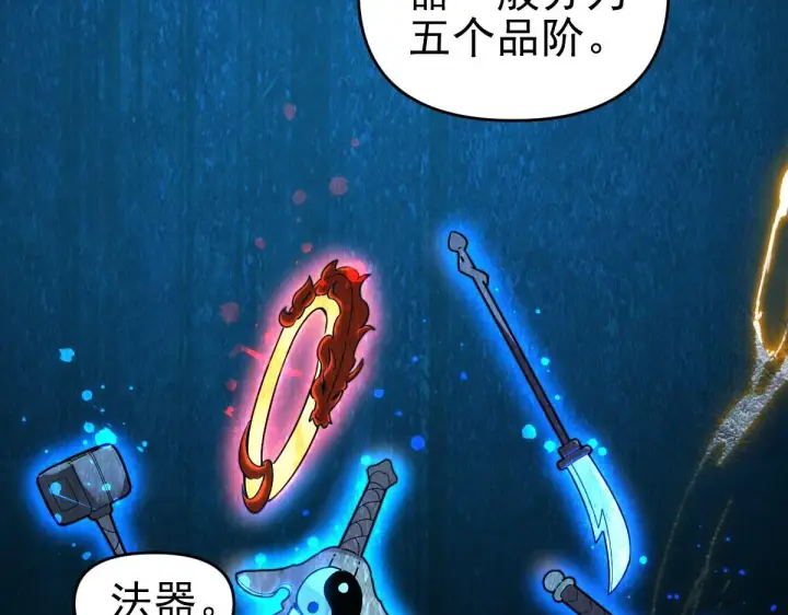 漫画《开局震惊女帝老婆，我无敌了》第10话 天魔三骄又怎样？祖师教你做人！第130张图