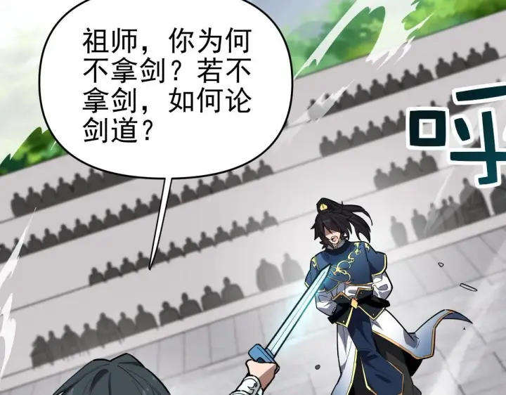 漫画《开局震惊女帝老婆，我无敌了》第10话 天魔三骄又怎样？祖师教你做人！第139张图