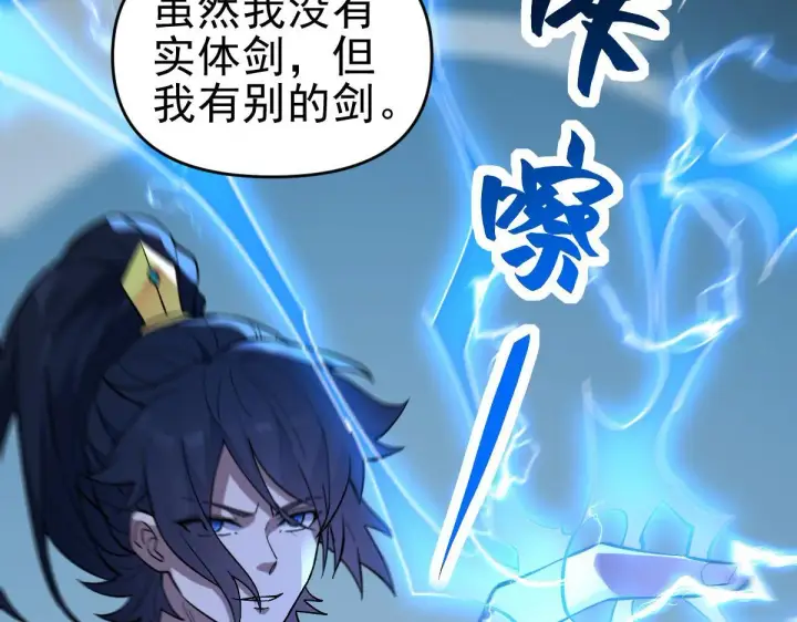 漫画《开局震惊女帝老婆，我无敌了》第10话 天魔三骄又怎样？祖师教你做人！第145张图