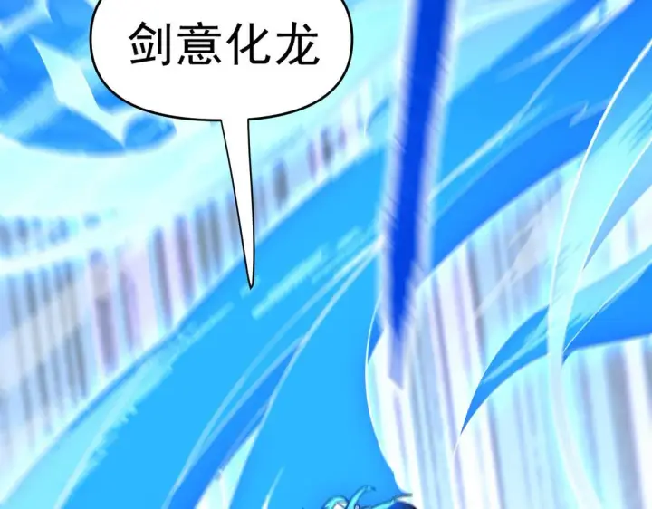 漫画《开局震惊女帝老婆，我无敌了》第10话 天魔三骄又怎样？祖师教你做人！第153张图