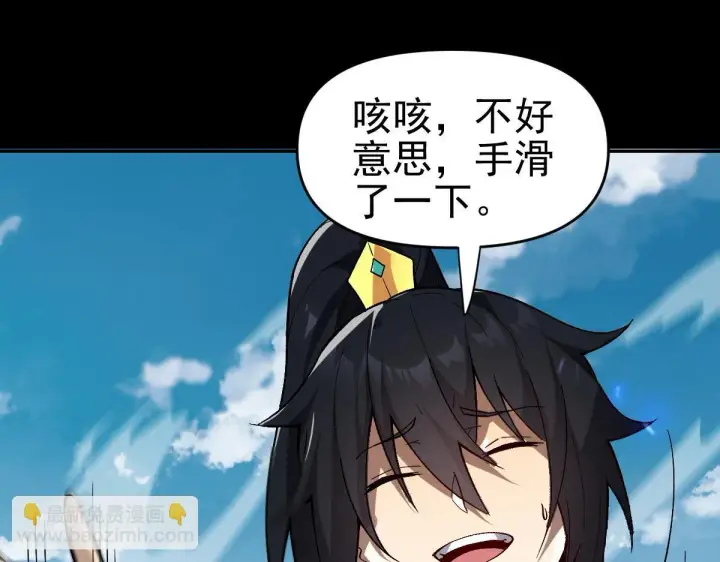 漫画《开局震惊女帝老婆，我无敌了》第10话 天魔三骄又怎样？祖师教你做人！第168张图