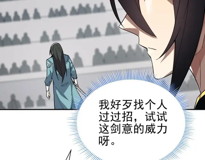 漫画《开局震惊女帝老婆，我无敌了》第10话 天魔三骄又怎样？祖师教你做人！第179张图